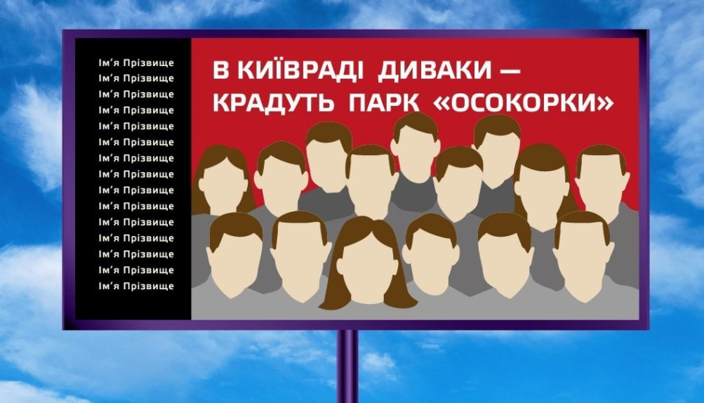 Ірина Федорів: Забудовники посягнули на екопарк Осокорки - зображення